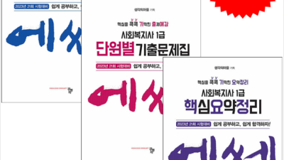 에쎕 사회복지사 1급 핵심 요약 정리? 꿀팁 대방출! 🤩