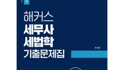 합격률 UP! 세무사세법기출 후기 & 꿀팁 대방출 💯